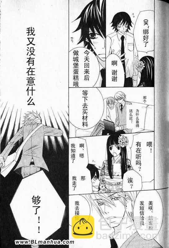 純情羅曼史 - 第12卷(2/3) - 3