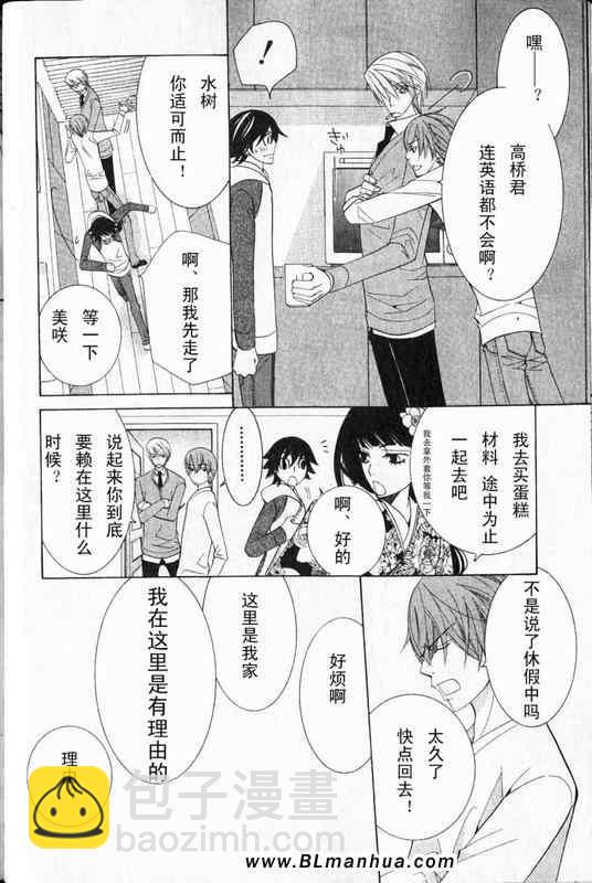 純情羅曼史 - 第12卷(2/3) - 2