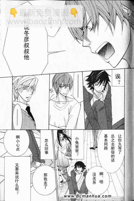 純情羅曼史 - 第12卷(2/3) - 3