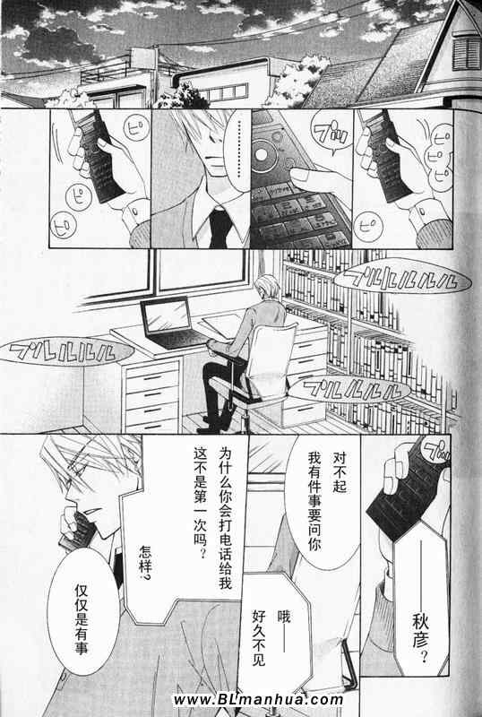 纯情罗曼史 - 第12卷(2/3) - 7