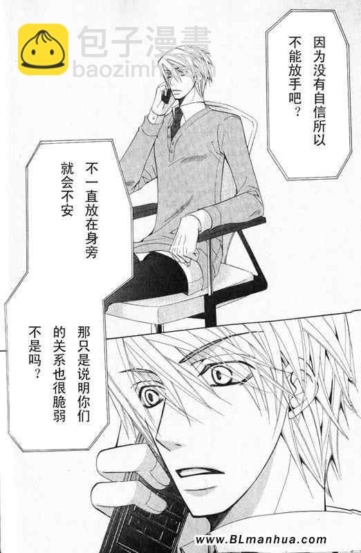 純情羅曼史 - 第12卷(2/3) - 2