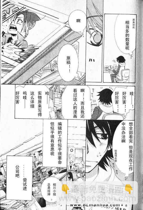 純情羅曼史 - 第12卷(2/3) - 5