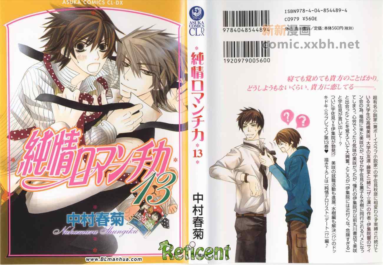 純情羅曼史 - 第13卷(1/4) - 1