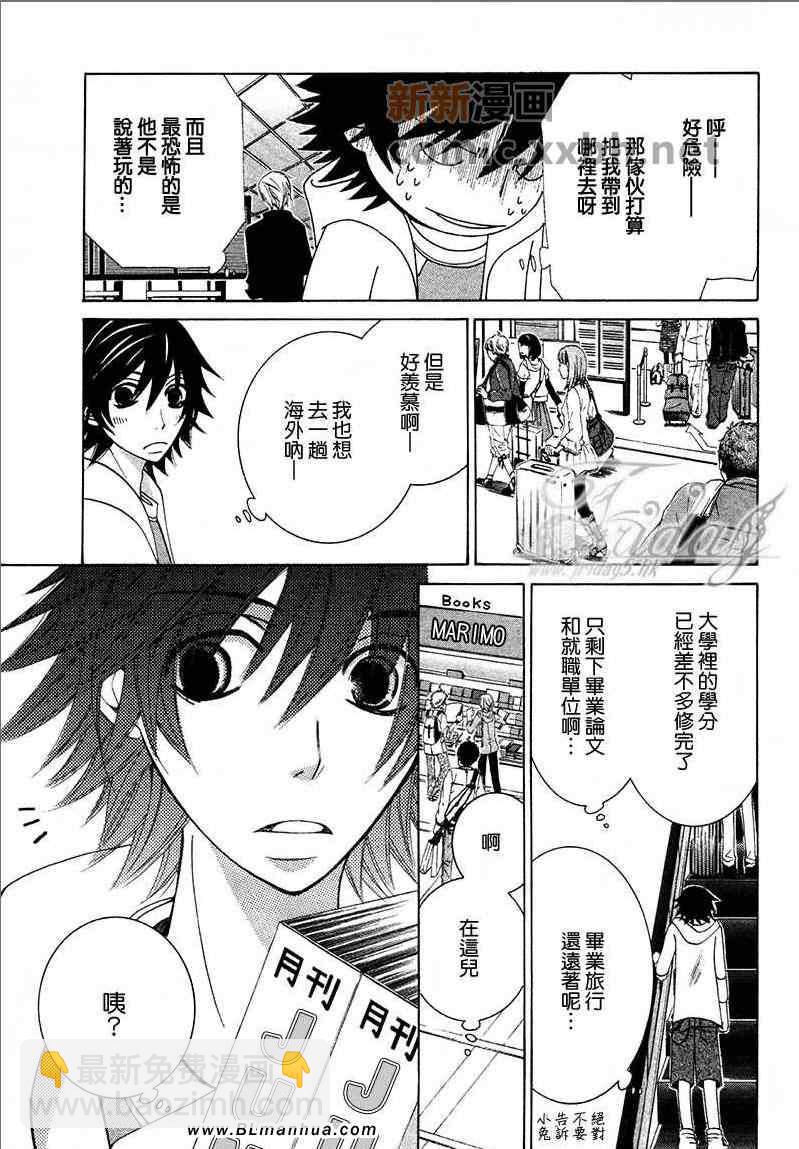 純情羅曼史 - 第13卷(3/4) - 5