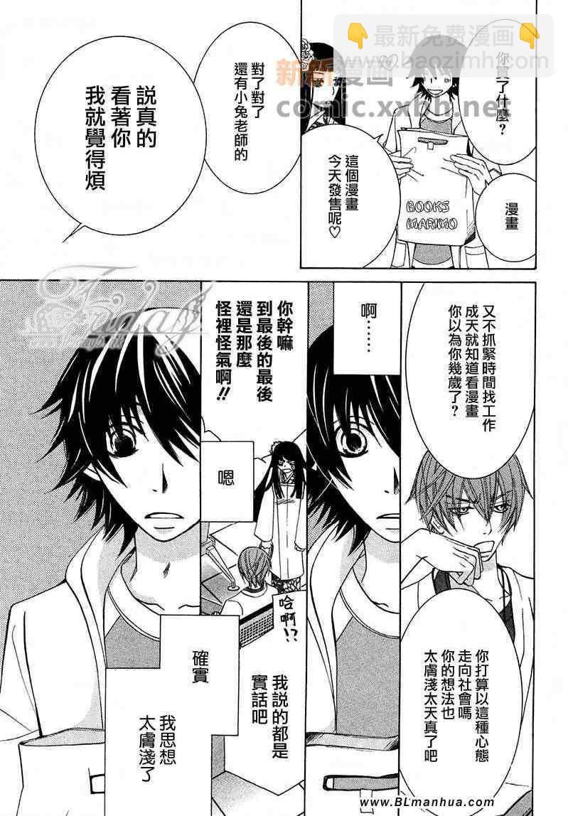 純情羅曼史 - 第13卷(3/4) - 7