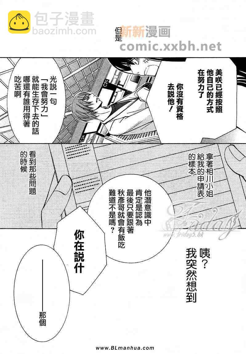 純情羅曼史 - 第13卷(3/4) - 8