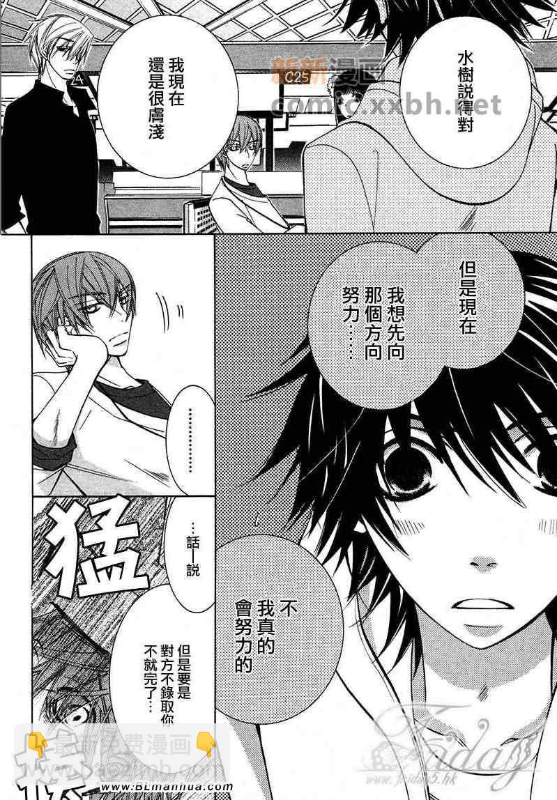 純情羅曼史 - 第13卷(3/4) - 2