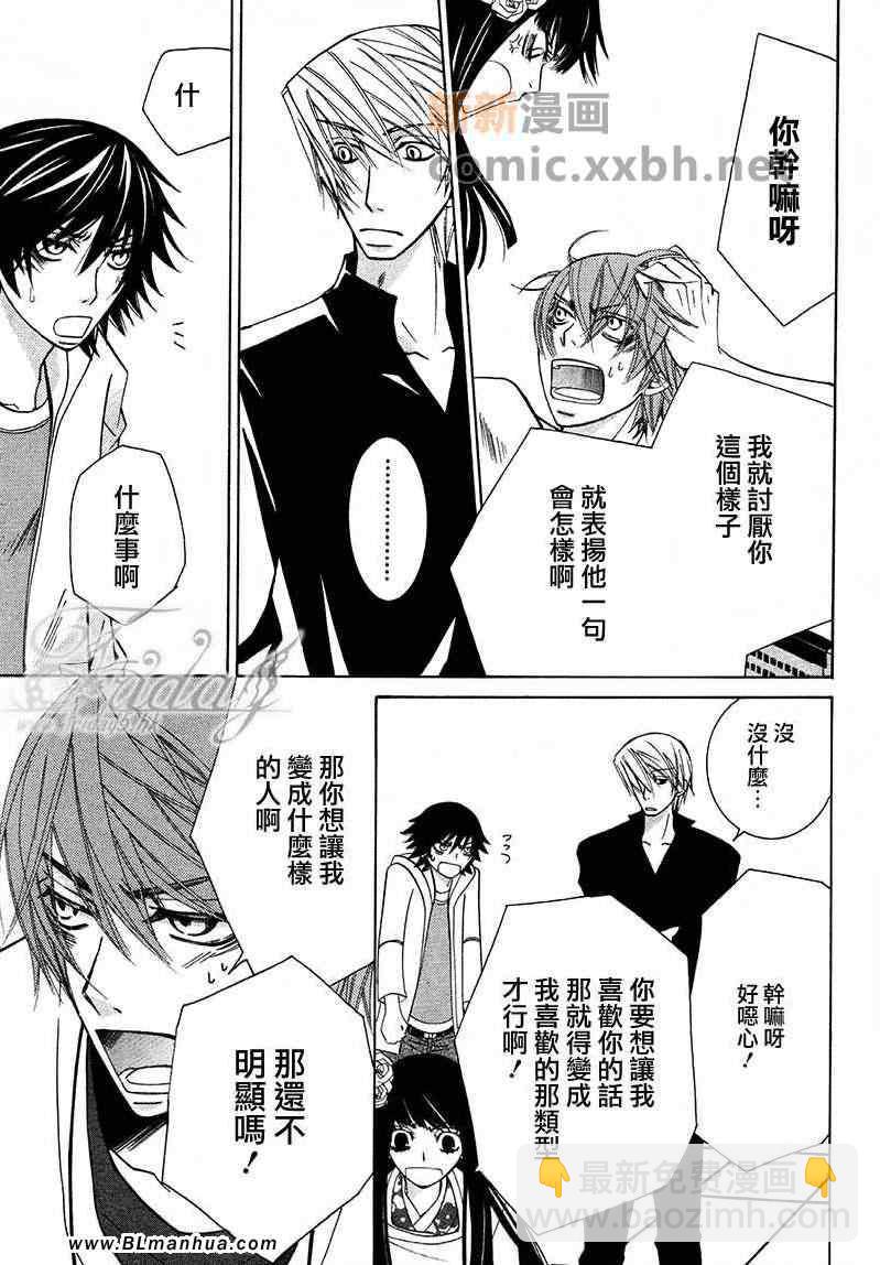 純情羅曼史 - 第13卷(3/4) - 3