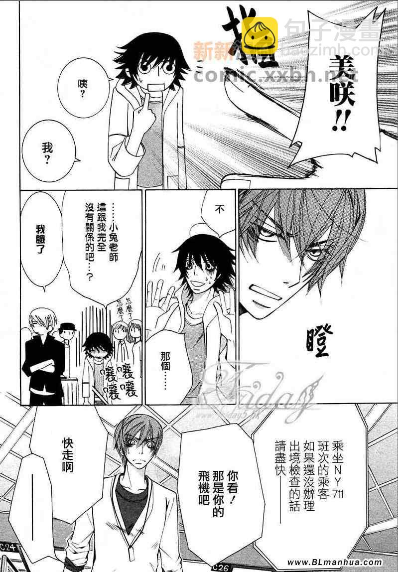 純情羅曼史 - 第13卷(3/4) - 4