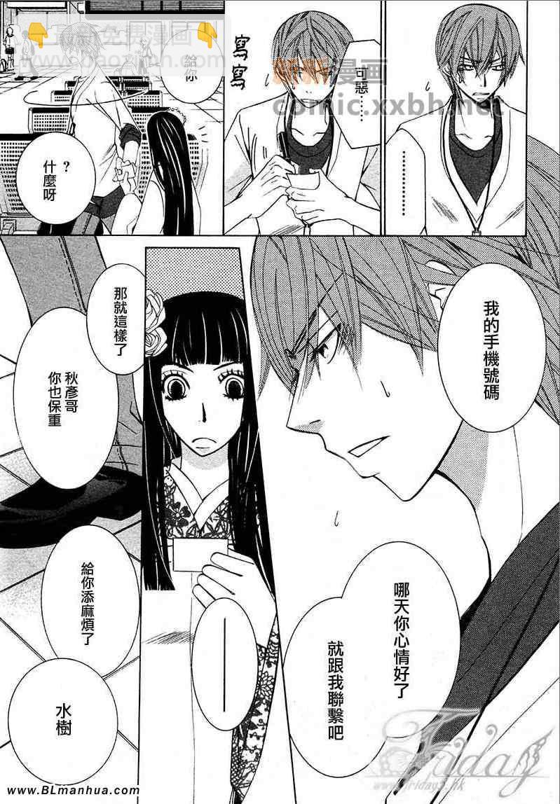 純情羅曼史 - 第13卷(3/4) - 5