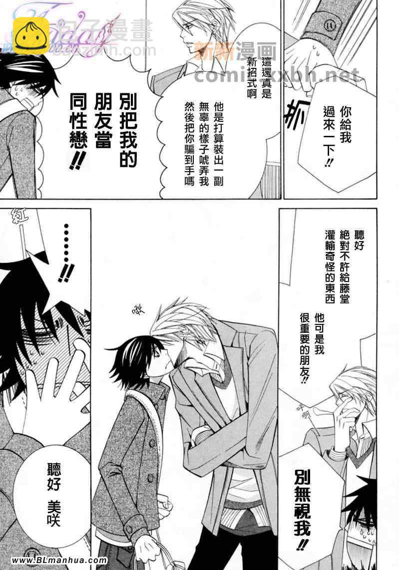 純情羅曼史 - 第13卷(1/4) - 3