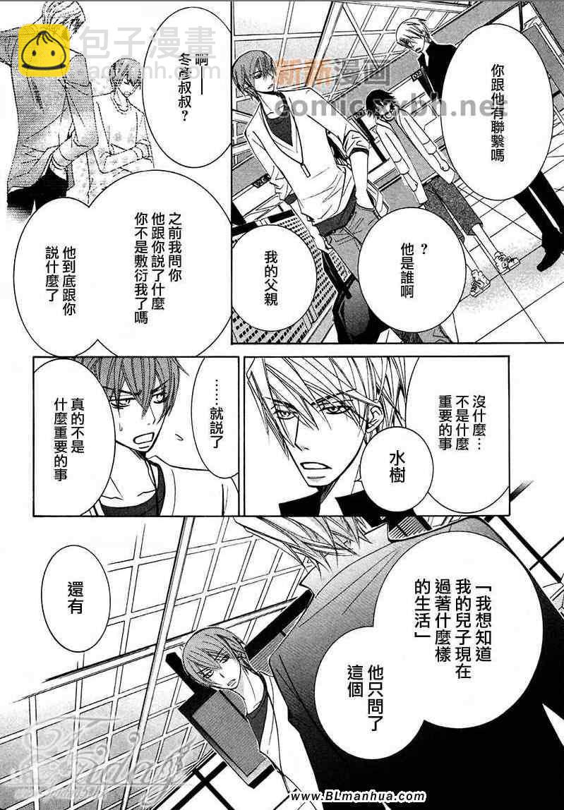 純情羅曼史 - 第13卷(3/4) - 6