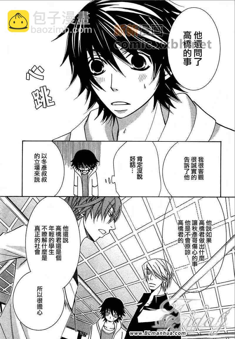 純情羅曼史 - 第13卷(3/4) - 7