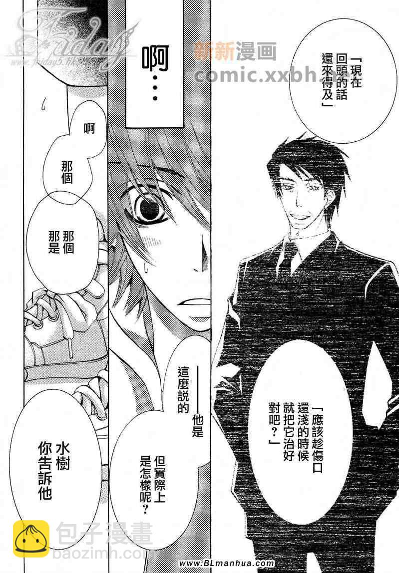 純情羅曼史 - 第13卷(3/4) - 8