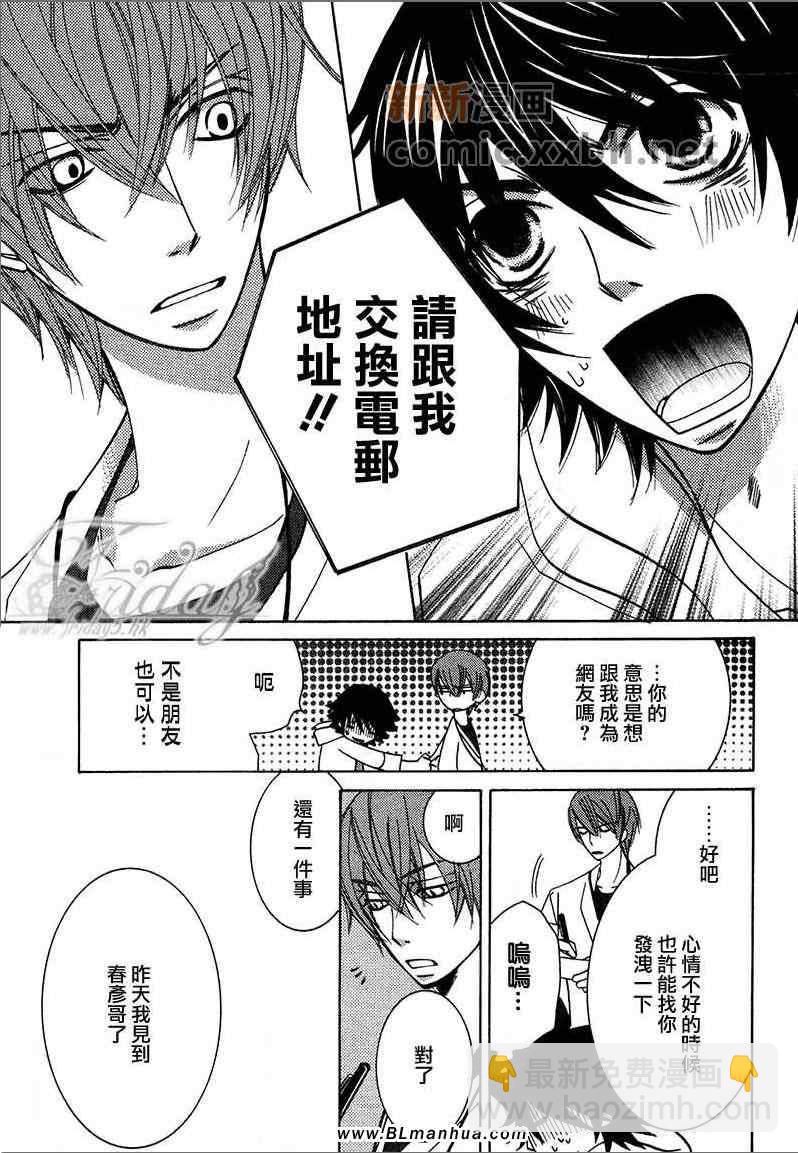 純情羅曼史 - 第13卷(3/4) - 3