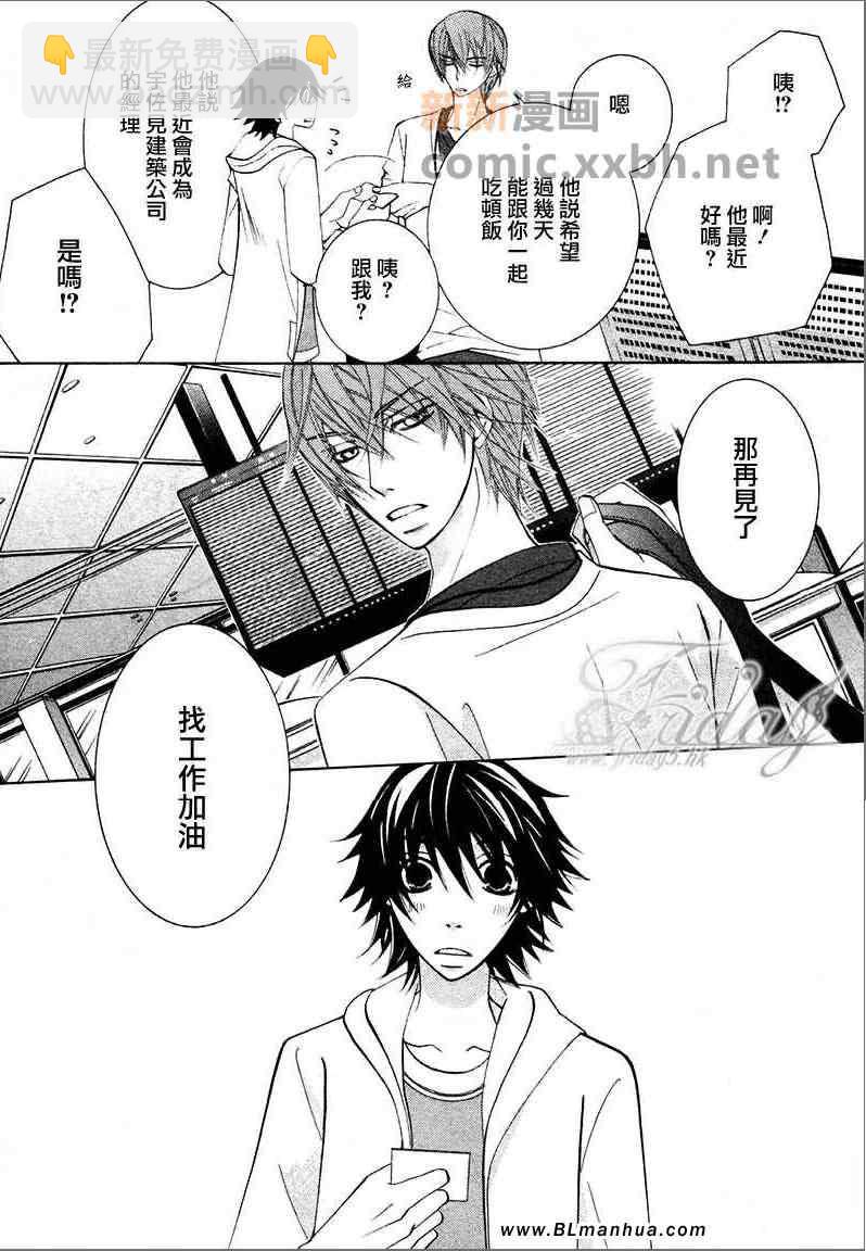 純情羅曼史 - 第13卷(3/4) - 4