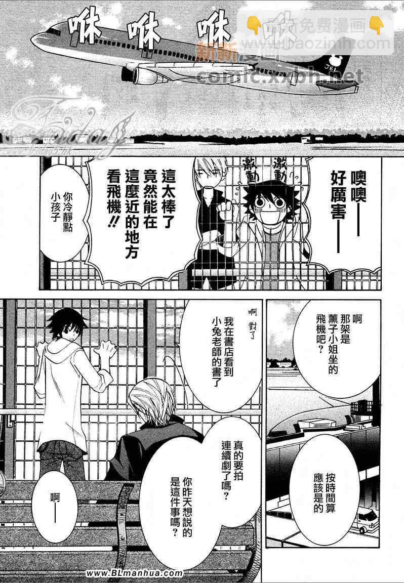 純情羅曼史 - 第13卷(3/4) - 5