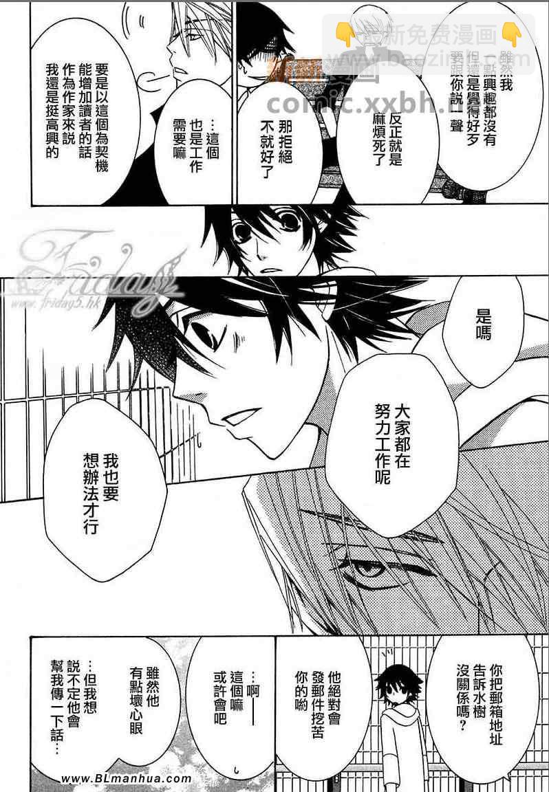 純情羅曼史 - 第13卷(3/4) - 6