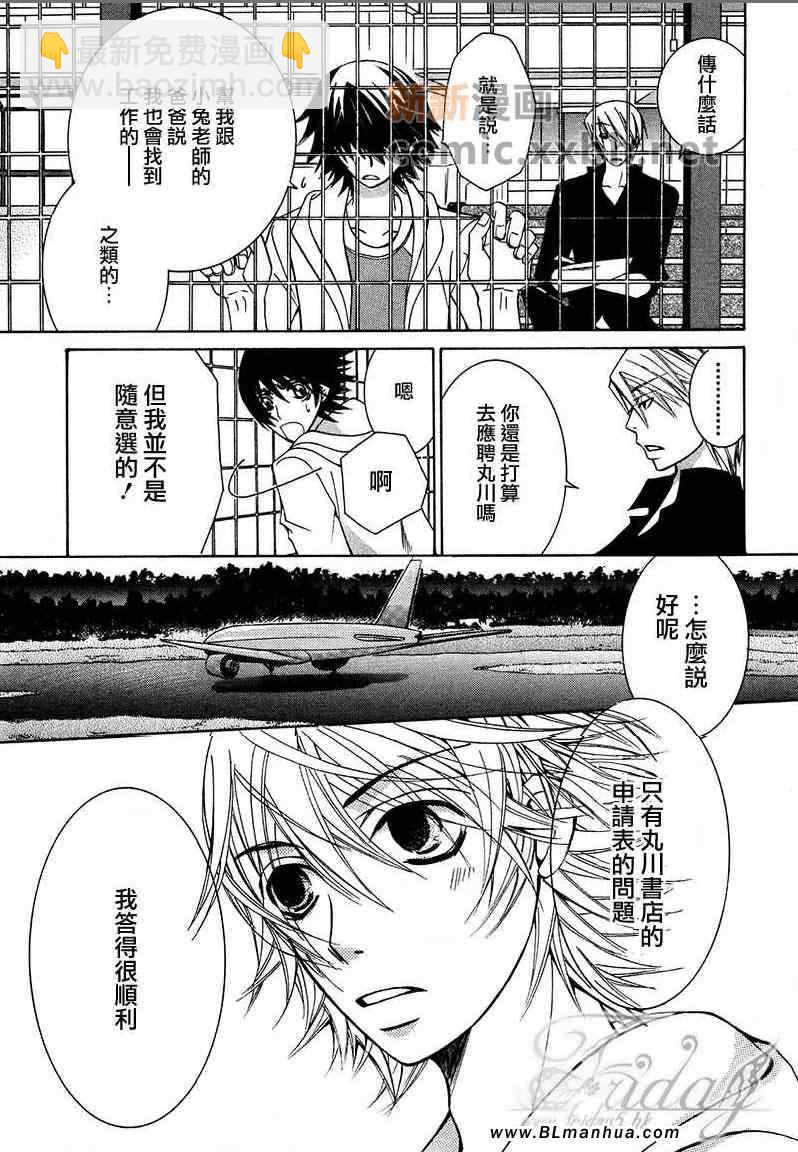 純情羅曼史 - 第13卷(3/4) - 7