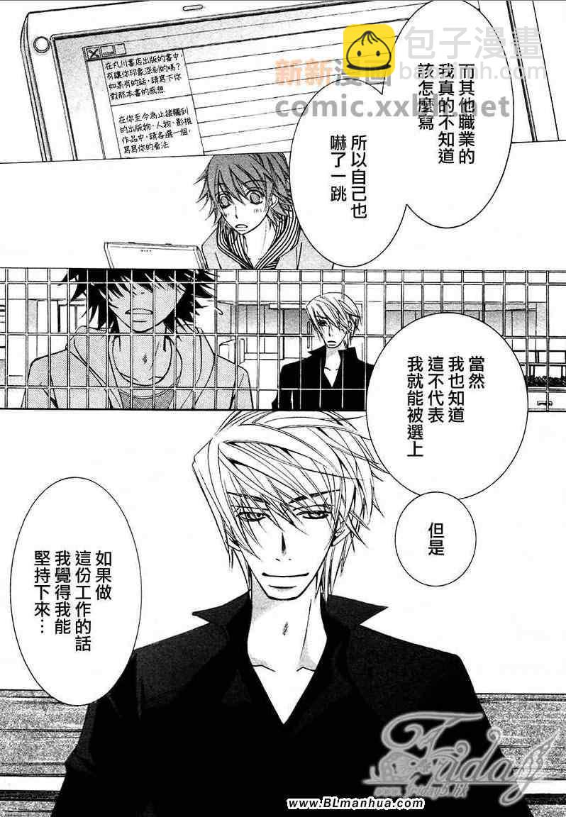 純情羅曼史 - 第13卷(3/4) - 8