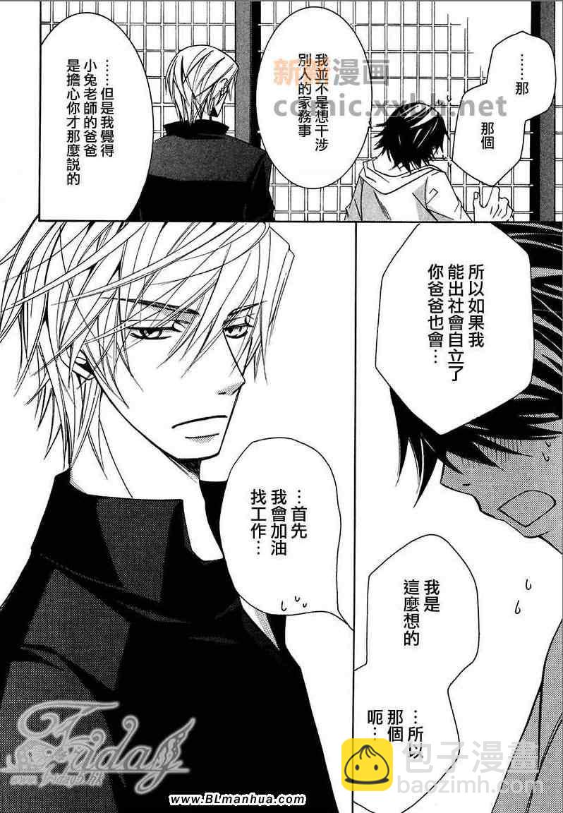 純情羅曼史 - 第13卷(3/4) - 2