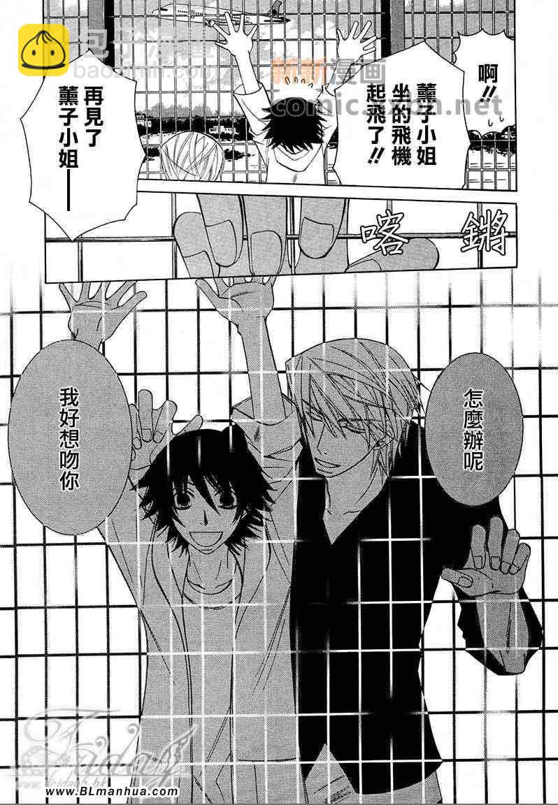 純情羅曼史 - 第13卷(3/4) - 3