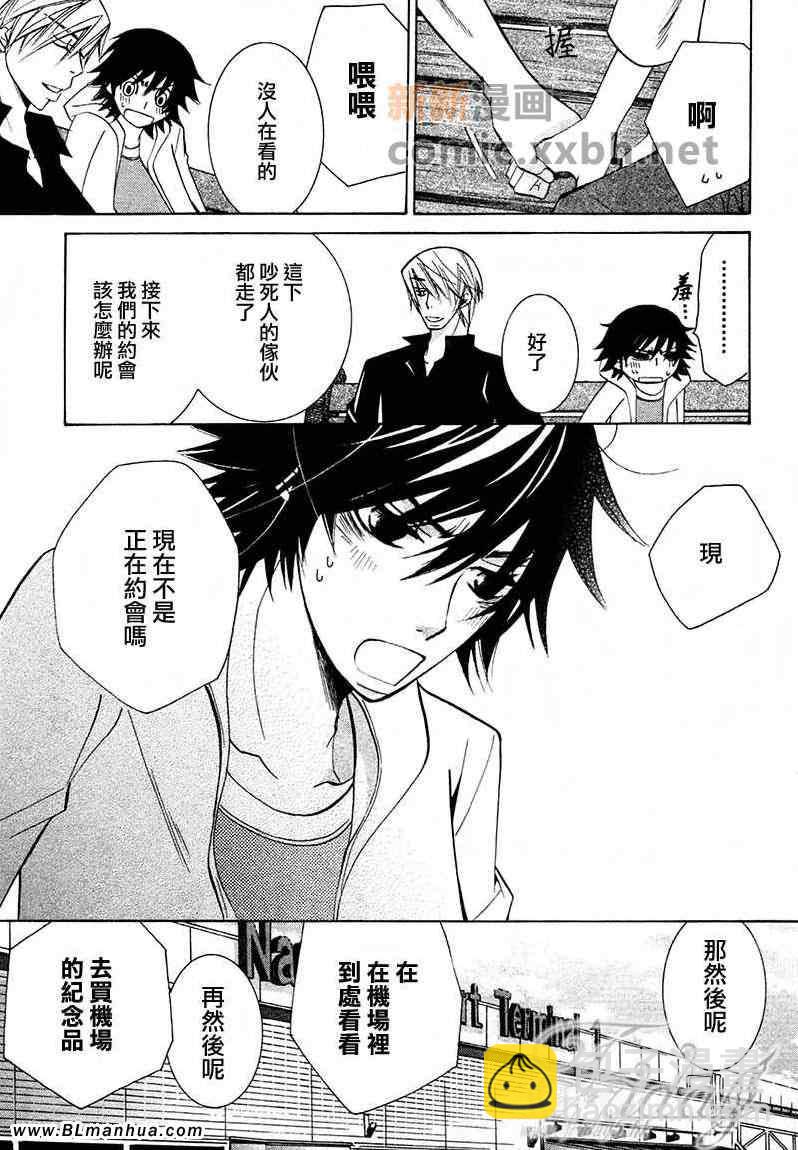 純情羅曼史 - 第13卷(3/4) - 5