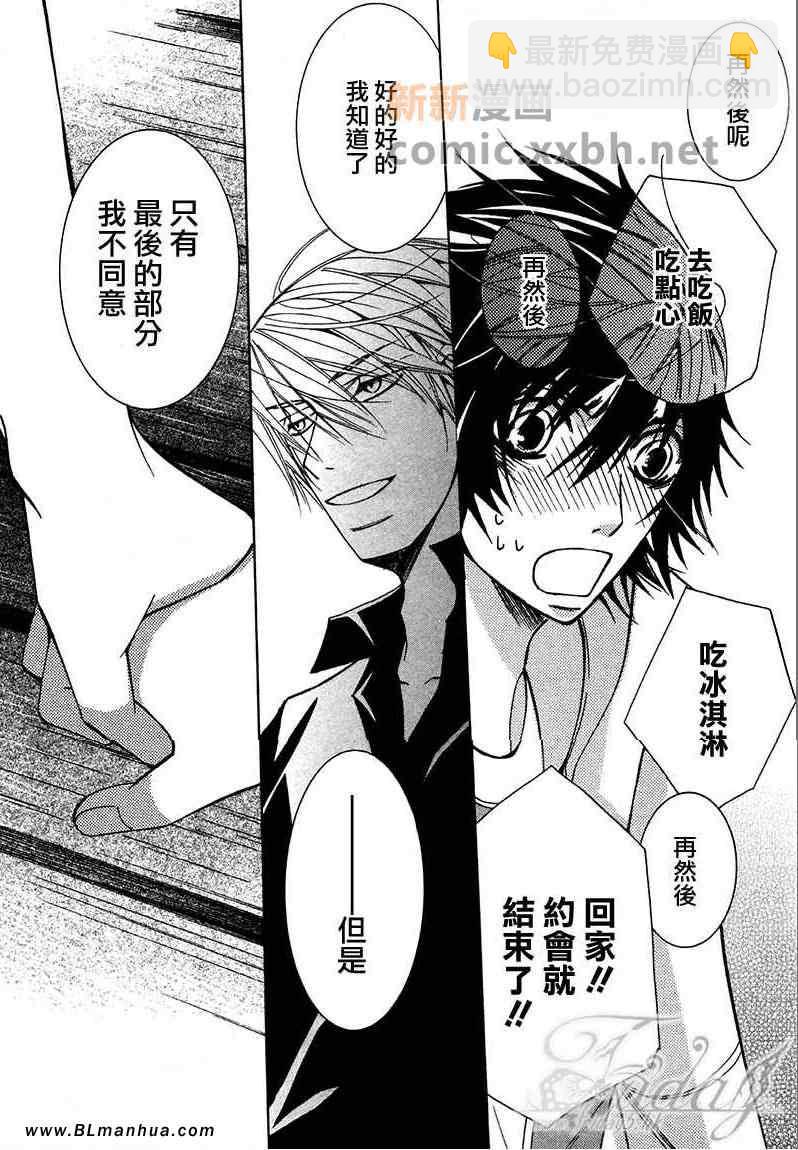 純情羅曼史 - 第13卷(3/4) - 6