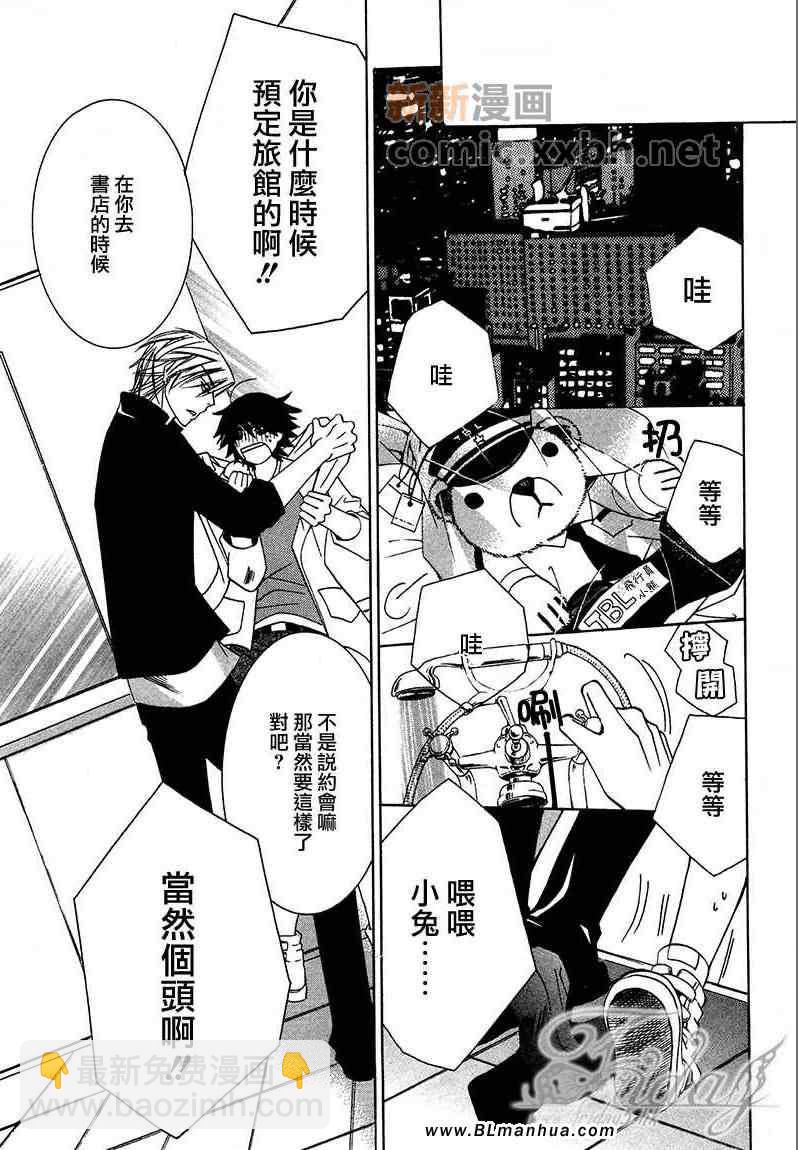 純情羅曼史 - 第13卷(3/4) - 7