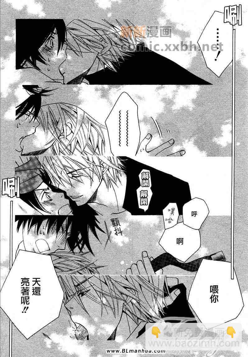 純情羅曼史 - 第13卷(3/4) - 8