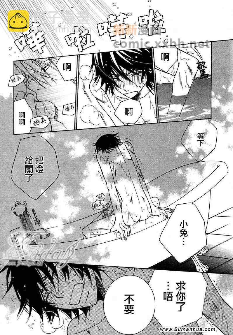 純情羅曼史 - 第13卷(3/4) - 2