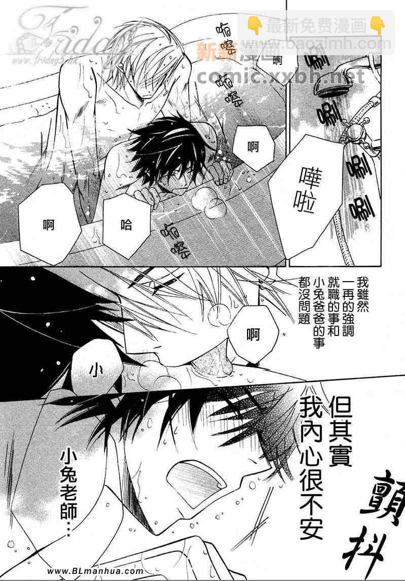 純情羅曼史 - 第13卷(3/4) - 5