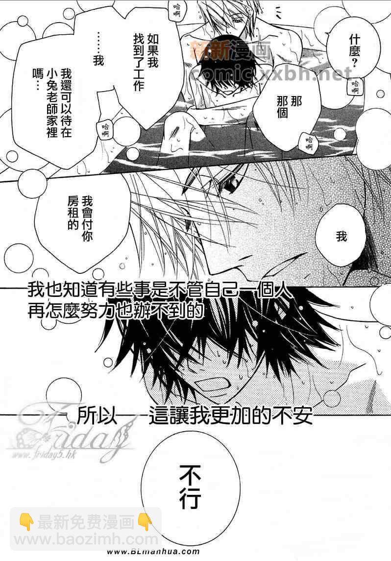 純情羅曼史 - 第13卷(3/4) - 6