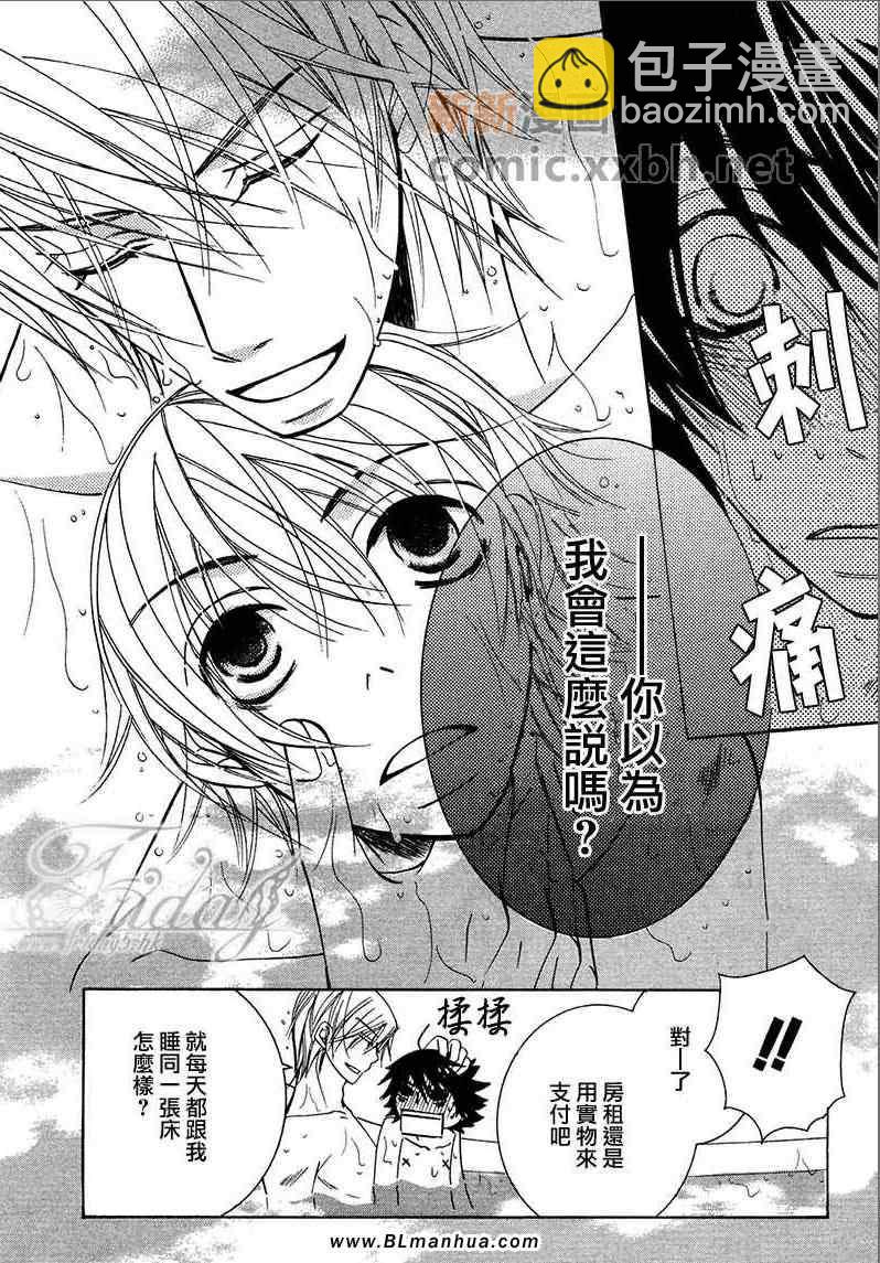 純情羅曼史 - 第13卷(3/4) - 7