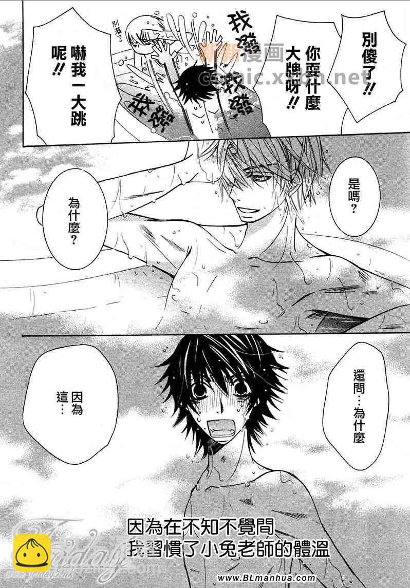 純情羅曼史 - 第13卷(3/4) - 8