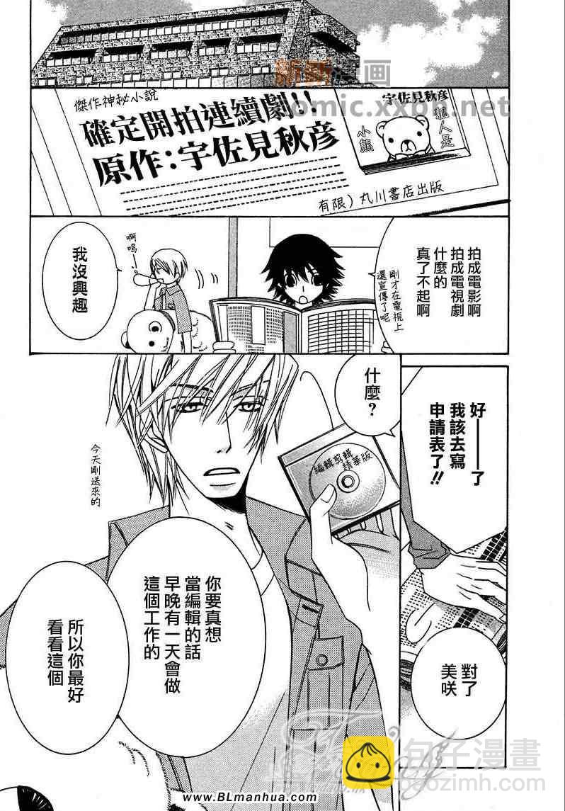 純情羅曼史 - 第13卷(3/4) - 2