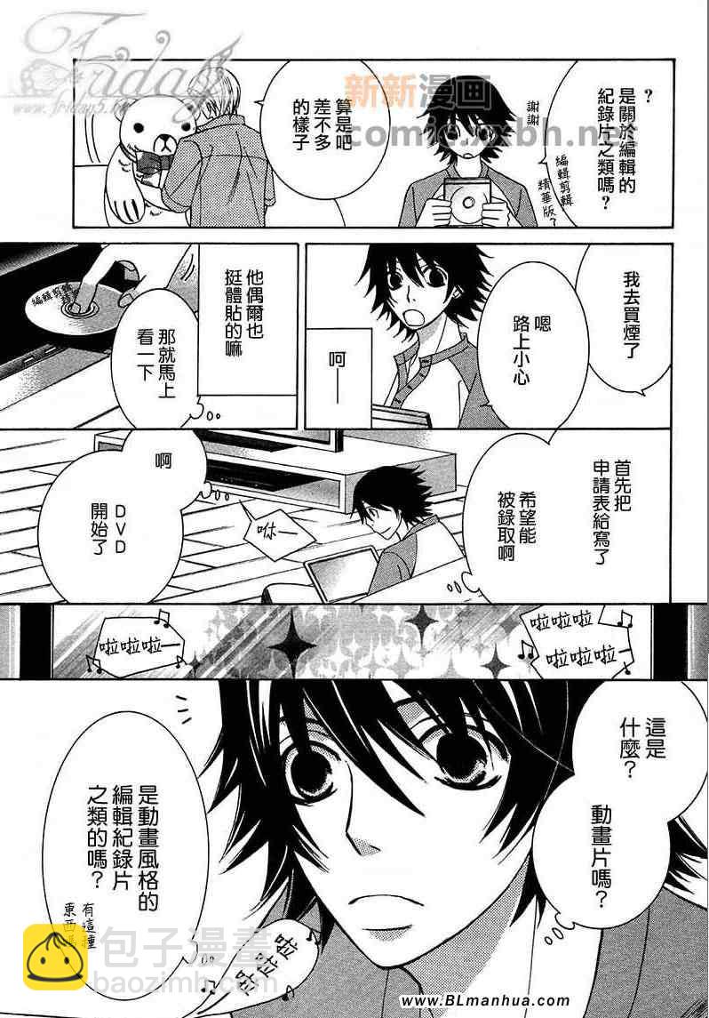 純情羅曼史 - 第13卷(3/4) - 3