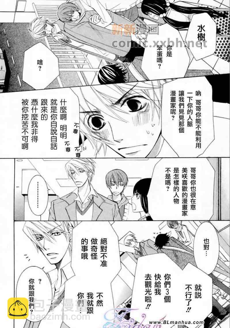 純情羅曼史 - 第13卷(1/4) - 6