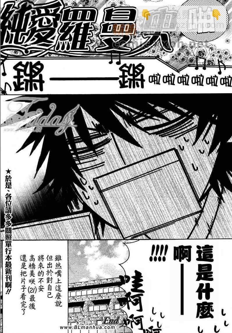 純情羅曼史 - 第13卷(3/4) - 4