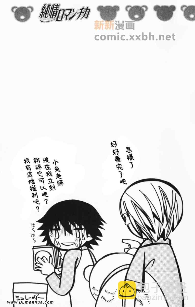 純情羅曼史 - 第13卷(3/4) - 5