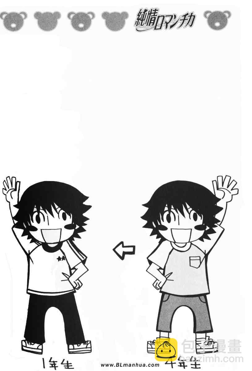 純情羅曼史 - 第13卷(3/4) - 6