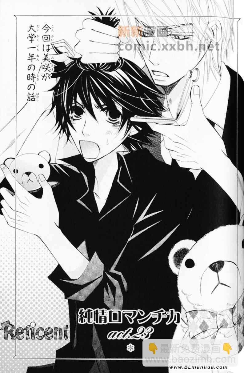 純情羅曼史 - 第13卷(3/4) - 7