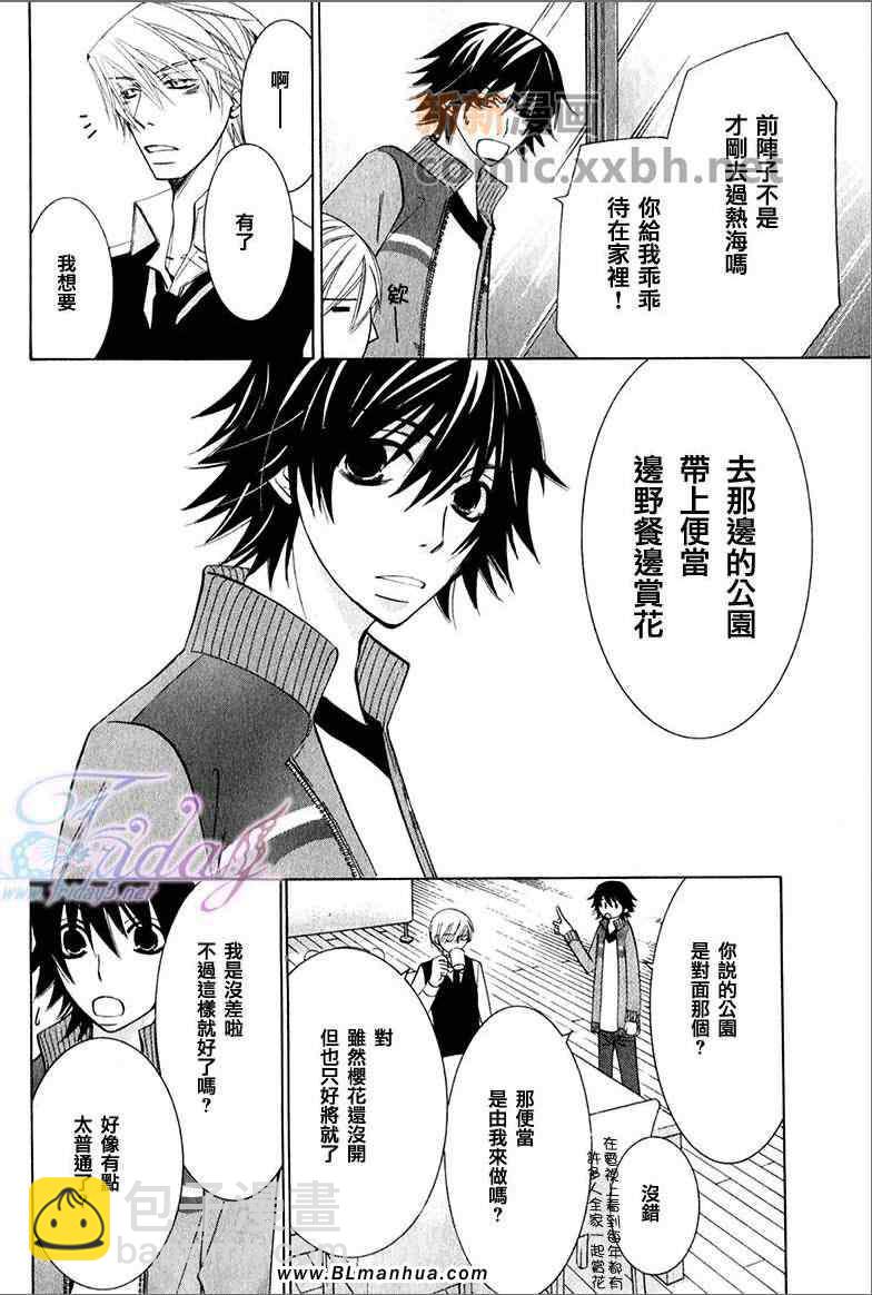 純情羅曼史 - 第13卷(3/4) - 4