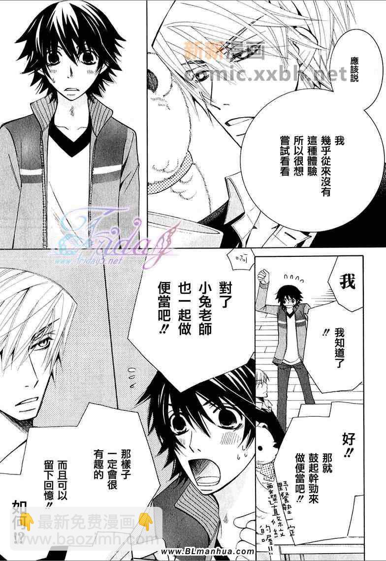 純情羅曼史 - 第13卷(3/4) - 5