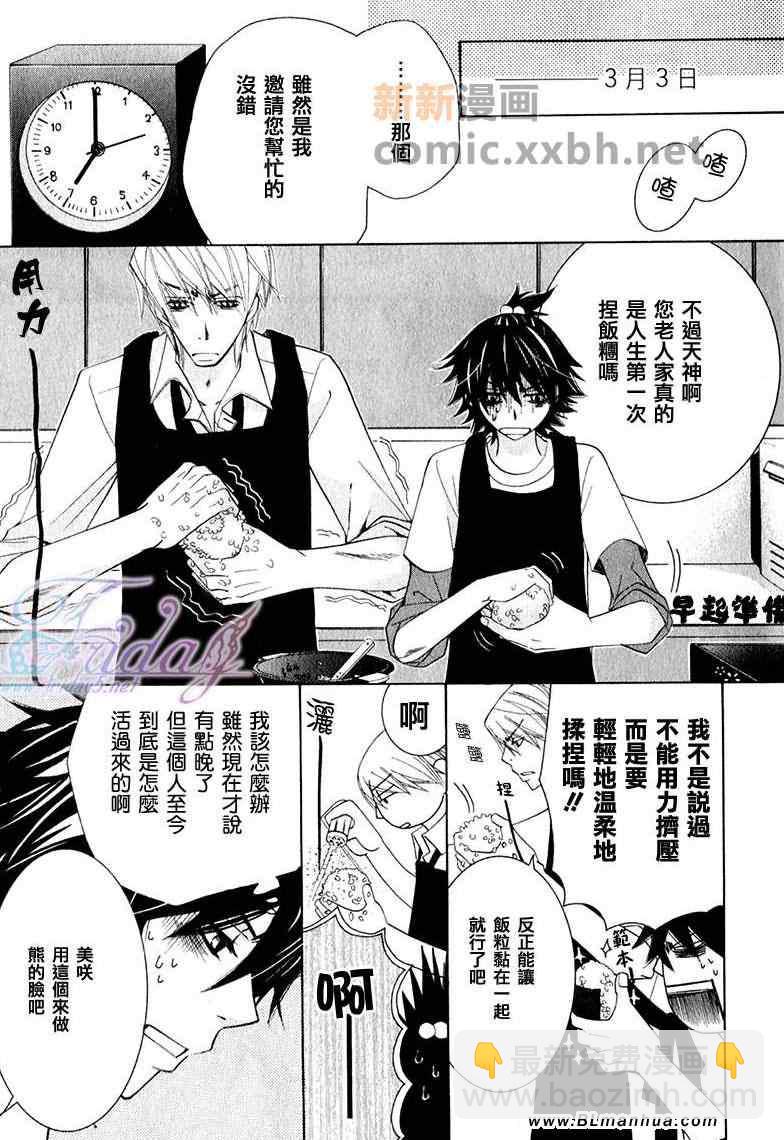 純情羅曼史 - 第13卷(4/4) - 1