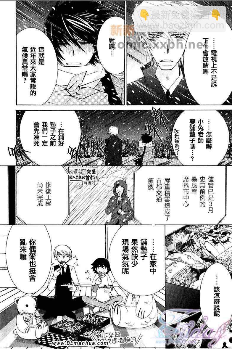 純情羅曼史 - 第13卷(4/4) - 4