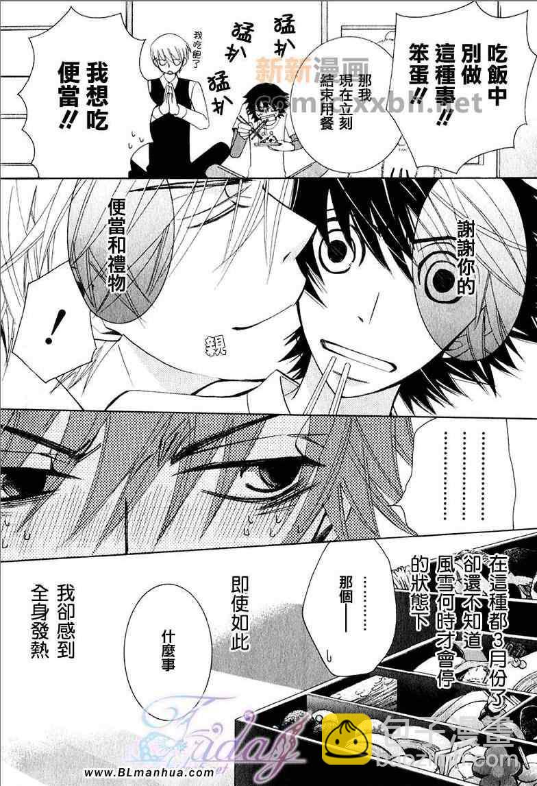 純情羅曼史 - 第13卷(4/4) - 4