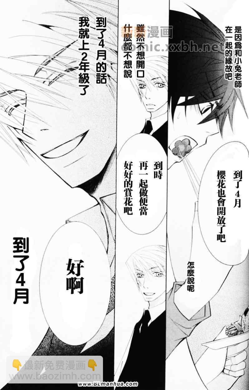 純情羅曼史 - 第13卷(4/4) - 1