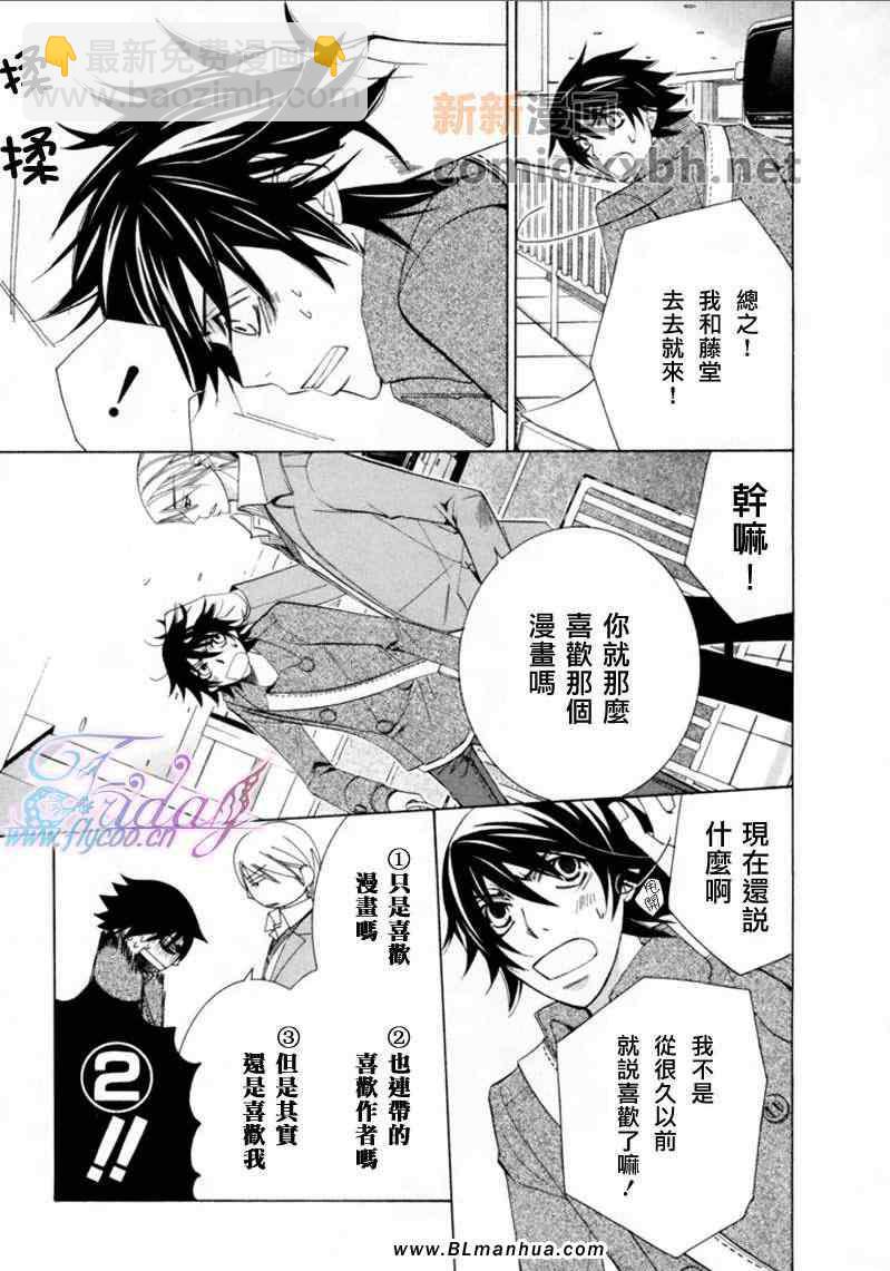 純情羅曼史 - 第13卷(1/4) - 8