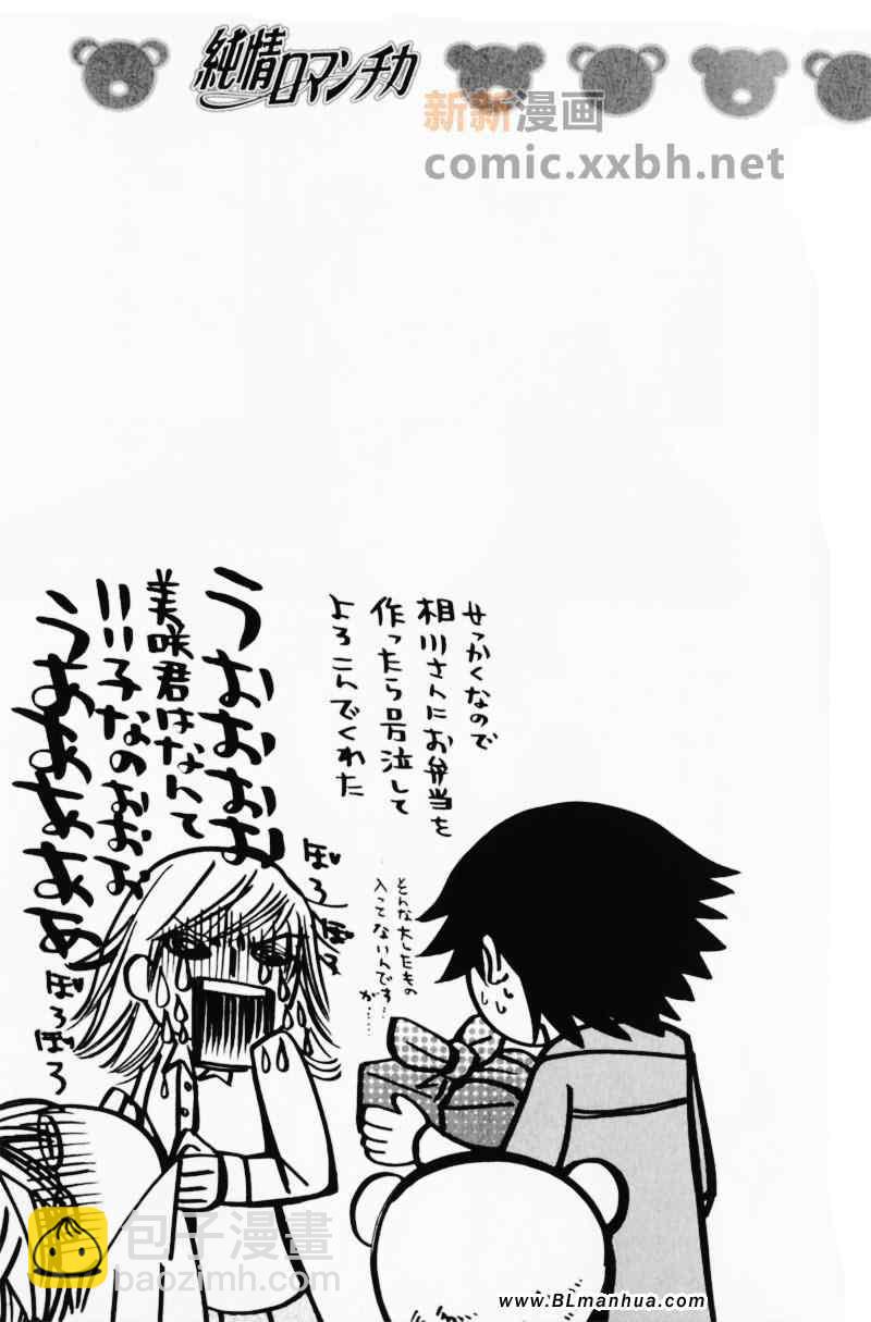 純情羅曼史 - 第13卷(4/4) - 3